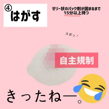 SPOT JELLY(スポッ!とジェリー)へそごまパック/花王/その他スキンケアを使ったクチコミ(4枚目)