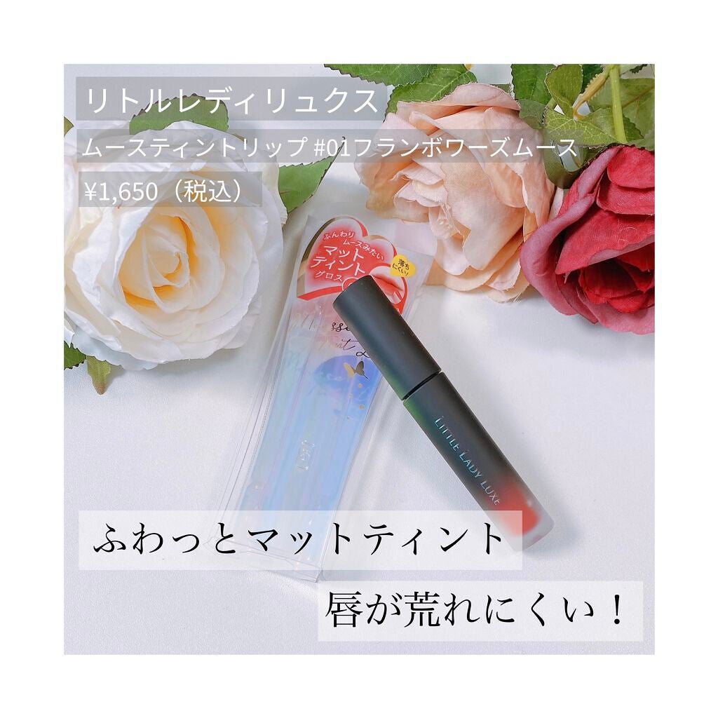 ムースティントリップ/リトルレディ リュクス/リップティントを使ったクチコミ(1枚目)