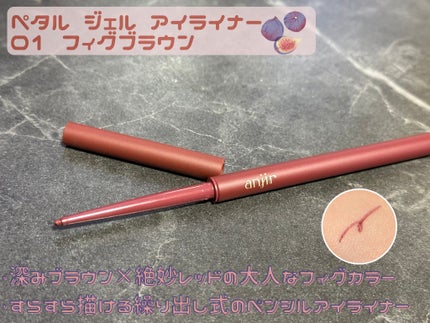 anjir ペタル ジェル アイライナーのクチコミ「anjir(アンジール)
ペタル ジェル アイライナー 01 フィグブラウン
ブリンク マスカ.....」(2枚目)