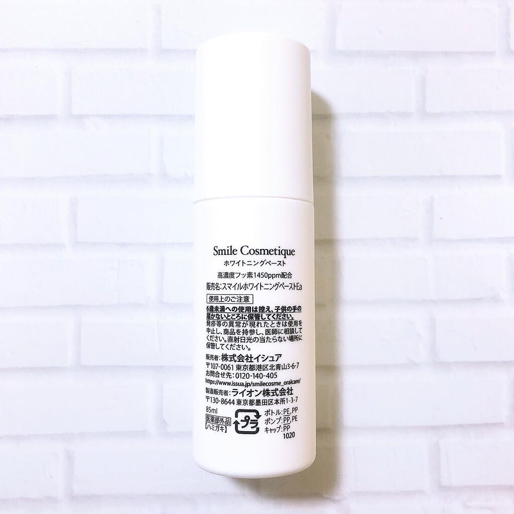 ホワイトニングペースト/Smile Cosmetique/歯磨き粉を使ったクチコミ(8枚目)