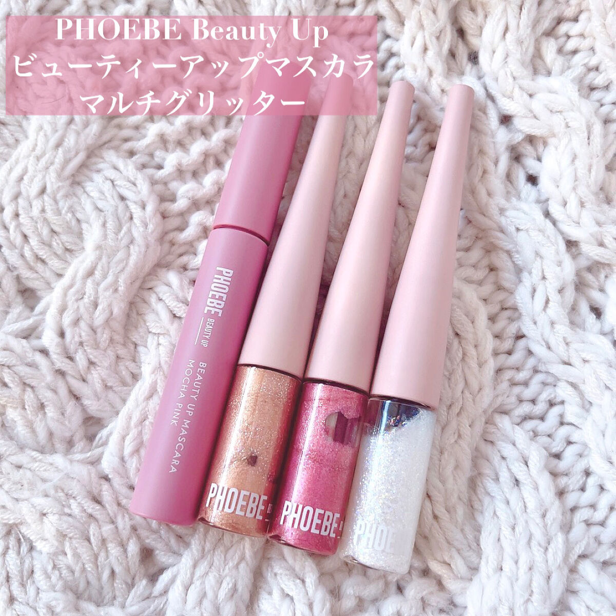 ビューティーアップマスカラ/PHOEBE BEAUTY UP/マスカラを使ったクチコミ（2枚目）