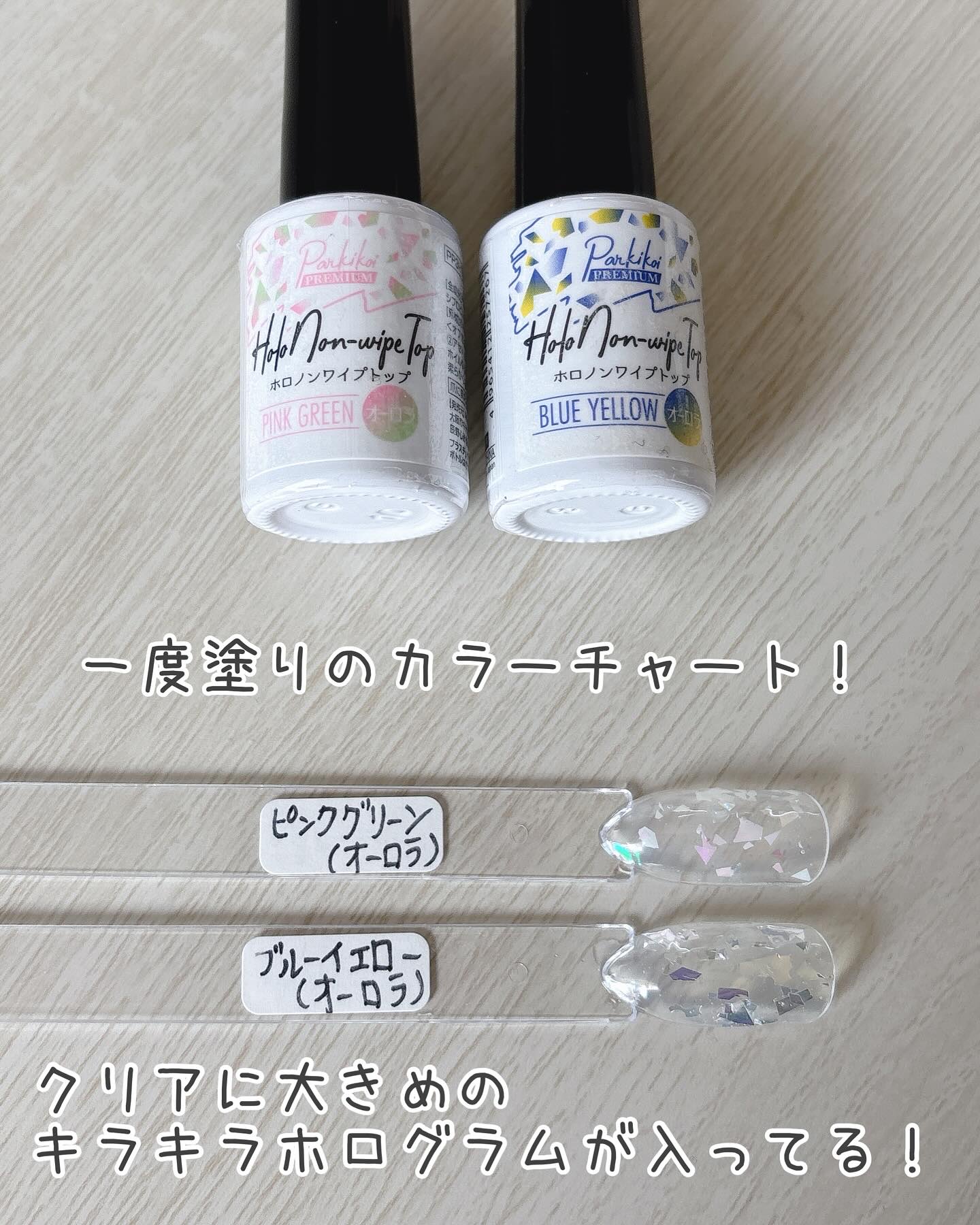 パルP ホロノンワイプトップ/parkikoi/ジェルネイルを使ったクチコミ（3枚目）