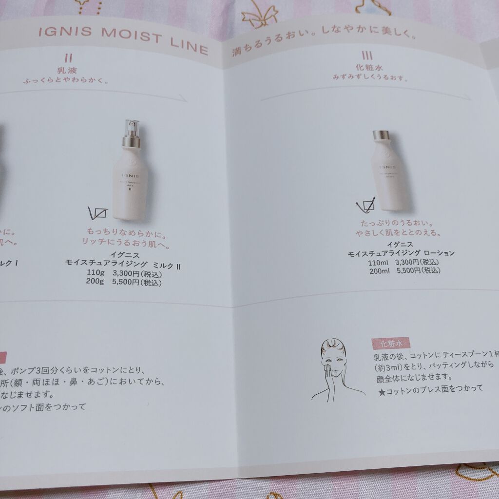 モイスチュアライジング ミルク II/IGNIS/乳液を使ったクチコミ(5枚目)