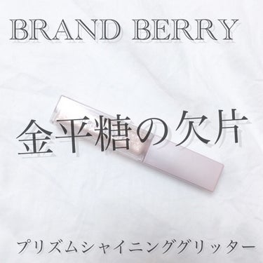 プリズムシャイングリッター 003 トゥインクルチェリー/BLEND BERRY/リキッドアイシャドウを使ったクチコミ（1枚目）