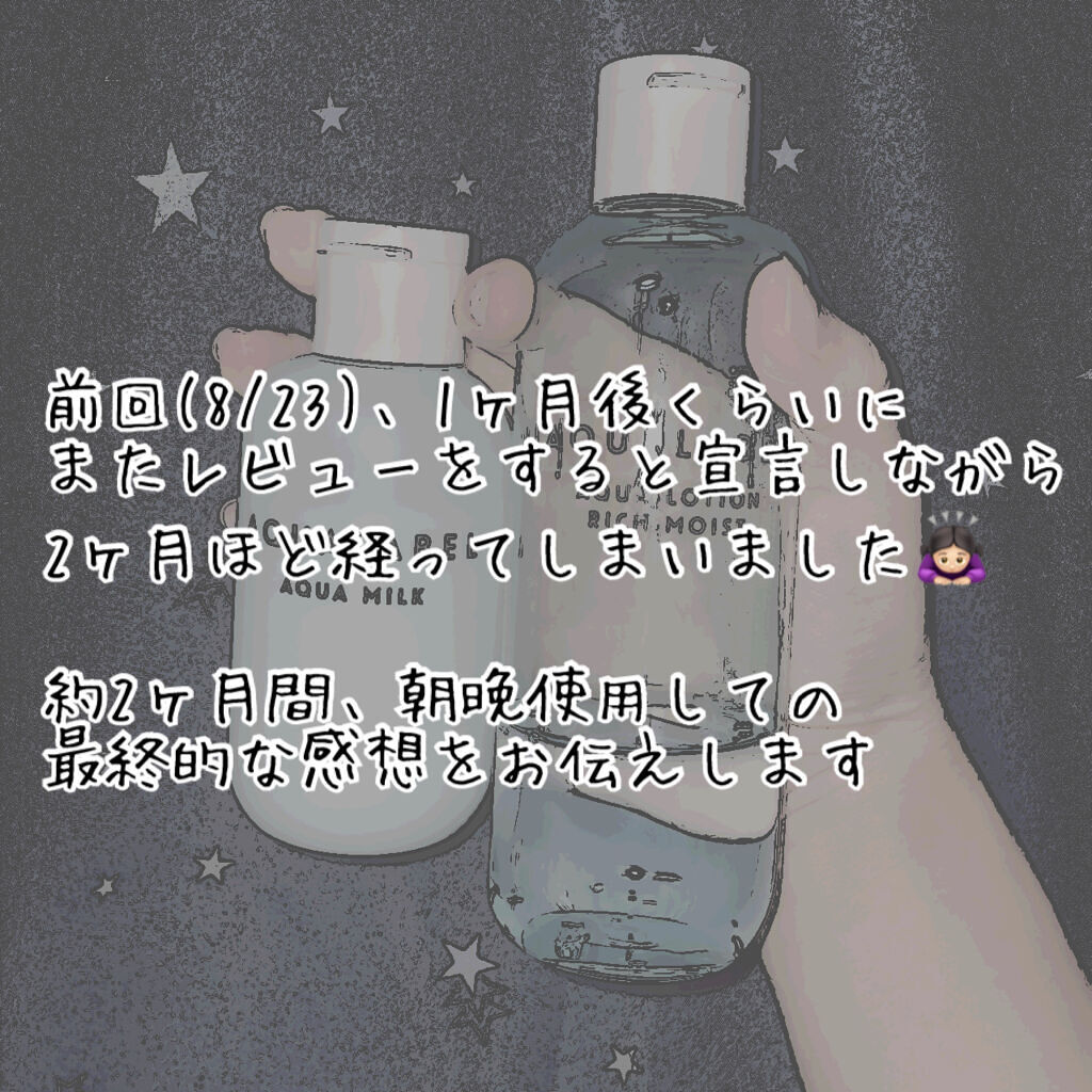 アクアローション (さっぱり・しっとり)/アクアレーベル/化粧水を使ったクチコミ（2枚目）