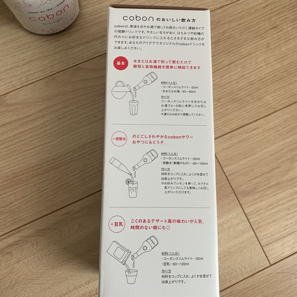 コーボンスリムライト N525/COBON/酵素ドリンクを使ったクチコミ（2枚目）