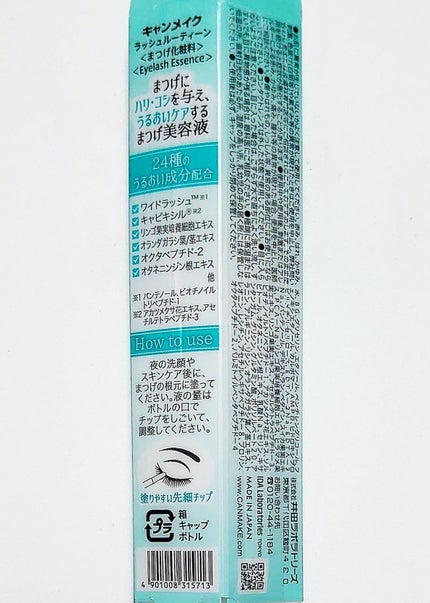 ラッシュルーティーン/キャンメイク/まつげ美容液を使ったクチコミ(3枚目)