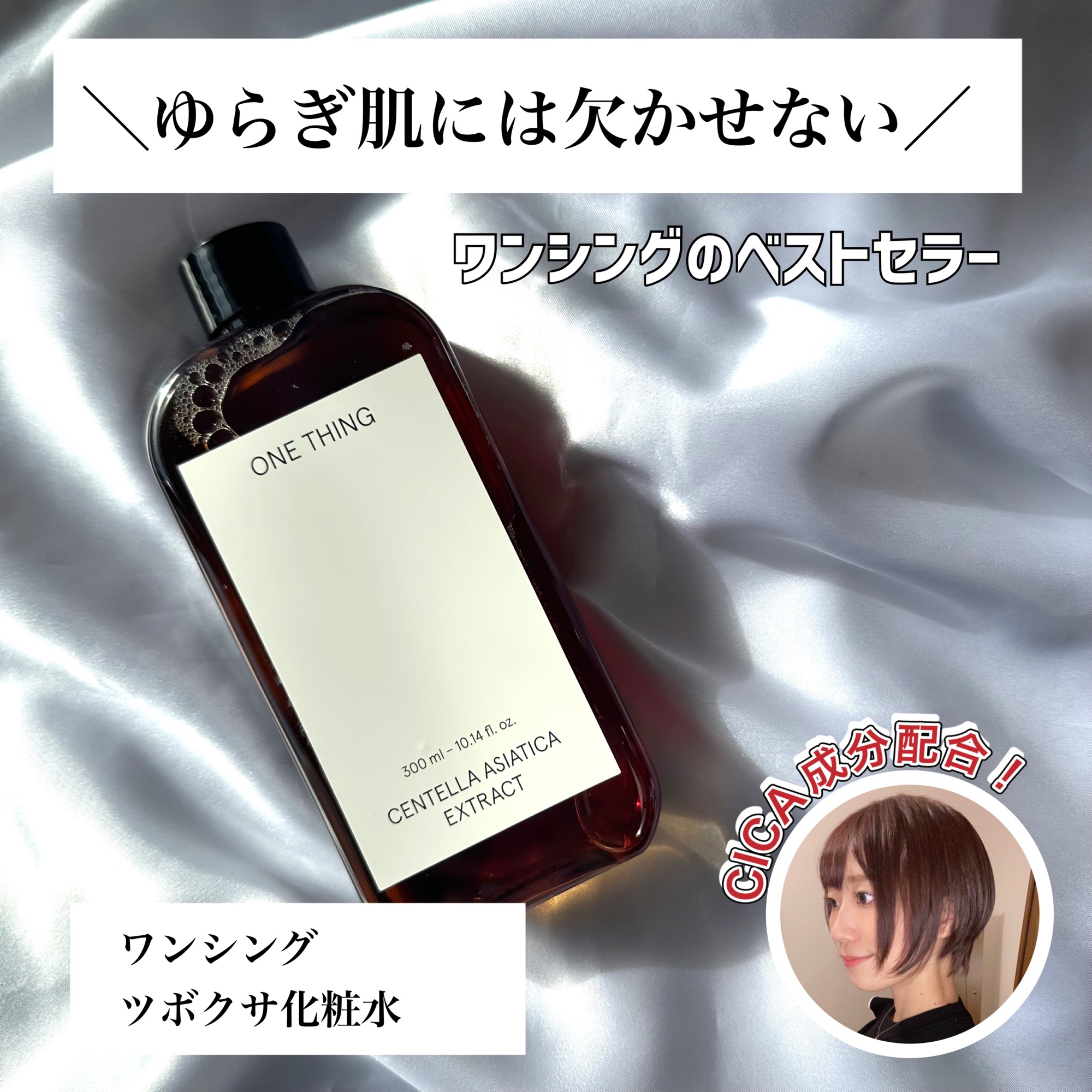 ツボクサ化粧水/ONE THING/化粧水を使ったクチコミ（1枚目）