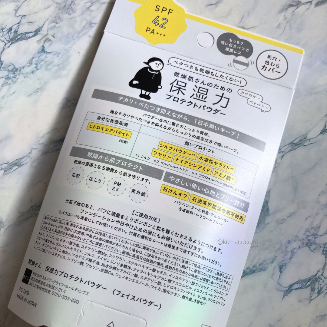 乾燥さん 保湿力スキンケア下地 /乾燥さん/化粧下地を使ったクチコミ（3枚目）