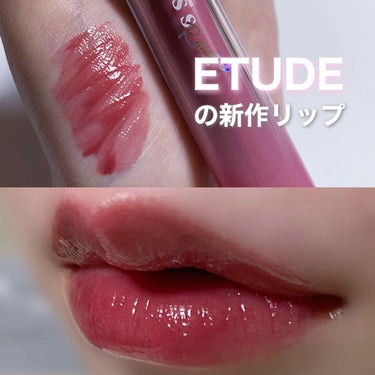 グロッシールージュティント/ETUDE/リップグロスを使ったクチコミ（1枚目）