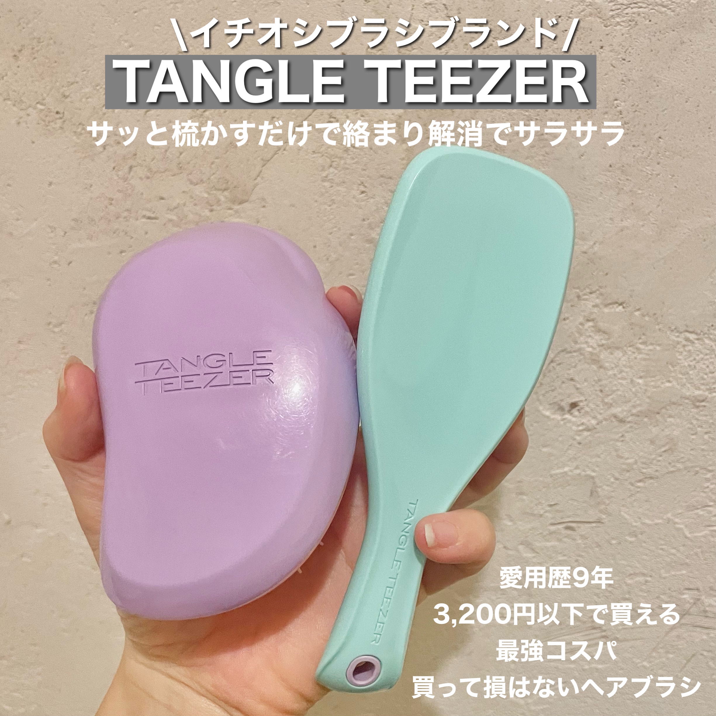 ザ・オリジナル ノーマル/TANGLE TEEZER/ヘアブラシを使ったクチコミ（2枚目）