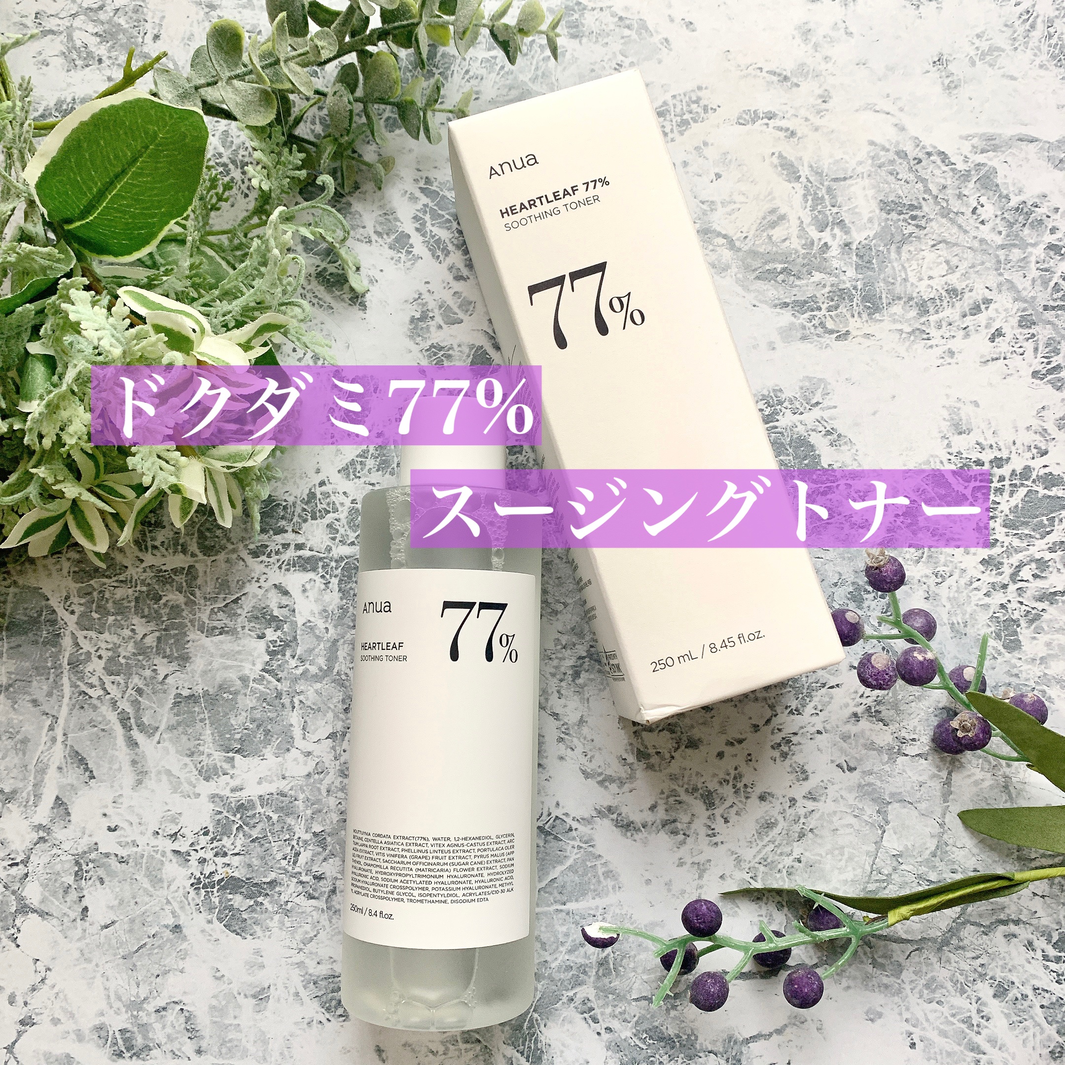 ドクダミ 77 スージングトナー/Anua/化粧水を使ったクチコミ（1枚目）