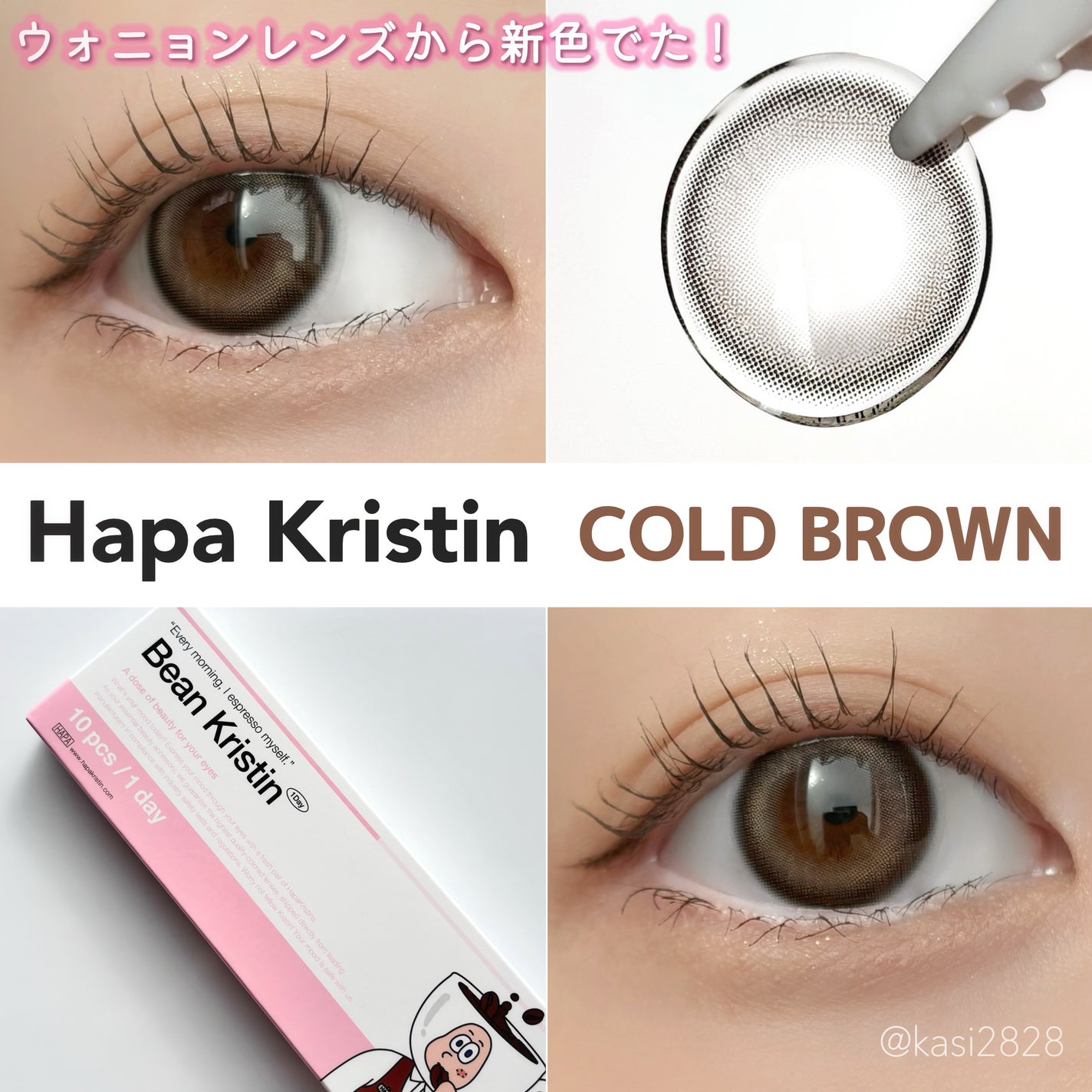 Bean Kristin 1day/Hapa kristin/ワンデー(1DAY)カラコンを使ったクチコミ(1枚目)
