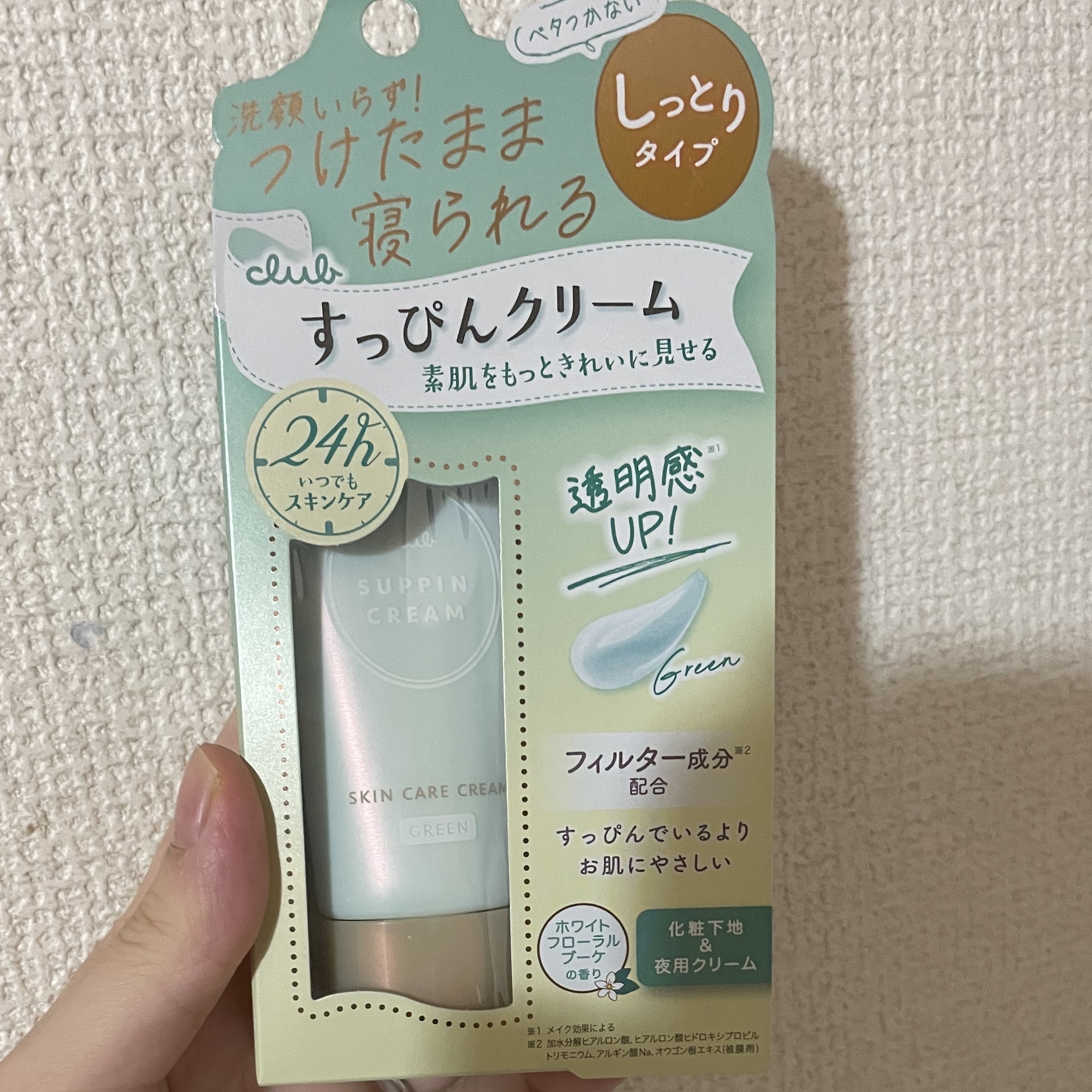 すっぴんクリームC ホワイトフローラルブーケの香り/クラブ/化粧下地を使ったクチコミ（1枚目）