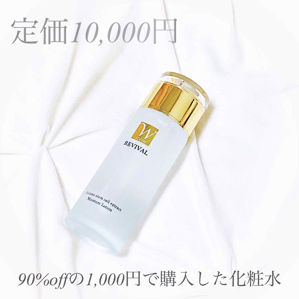 W幹細胞エキス配合 保湿化粧&クリーム/LEVIVAL/化粧水を使ったクチコミ(1枚目)