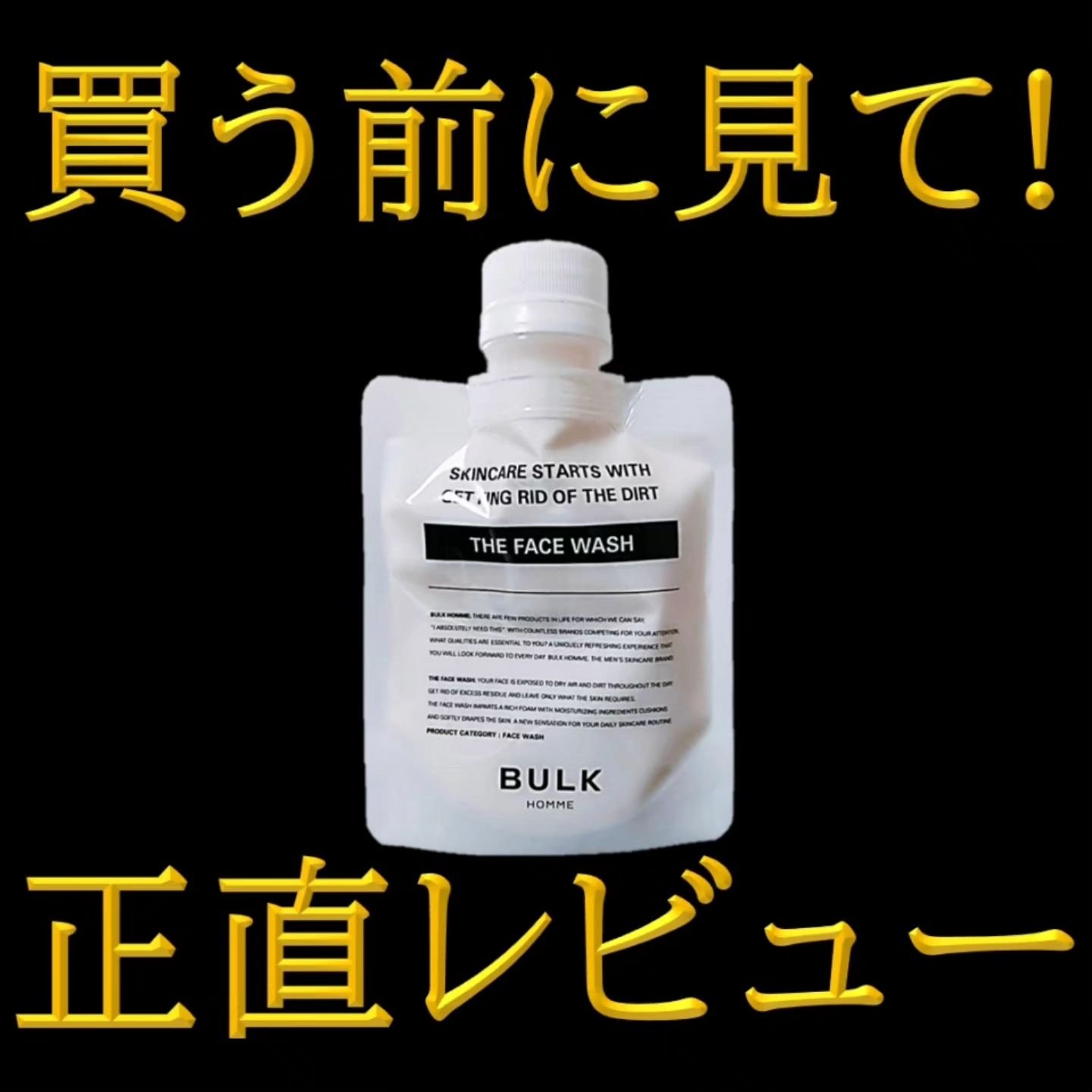 The Face Wash/BULK HOMME/洗顔フォームを使ったクチコミ（1枚目）