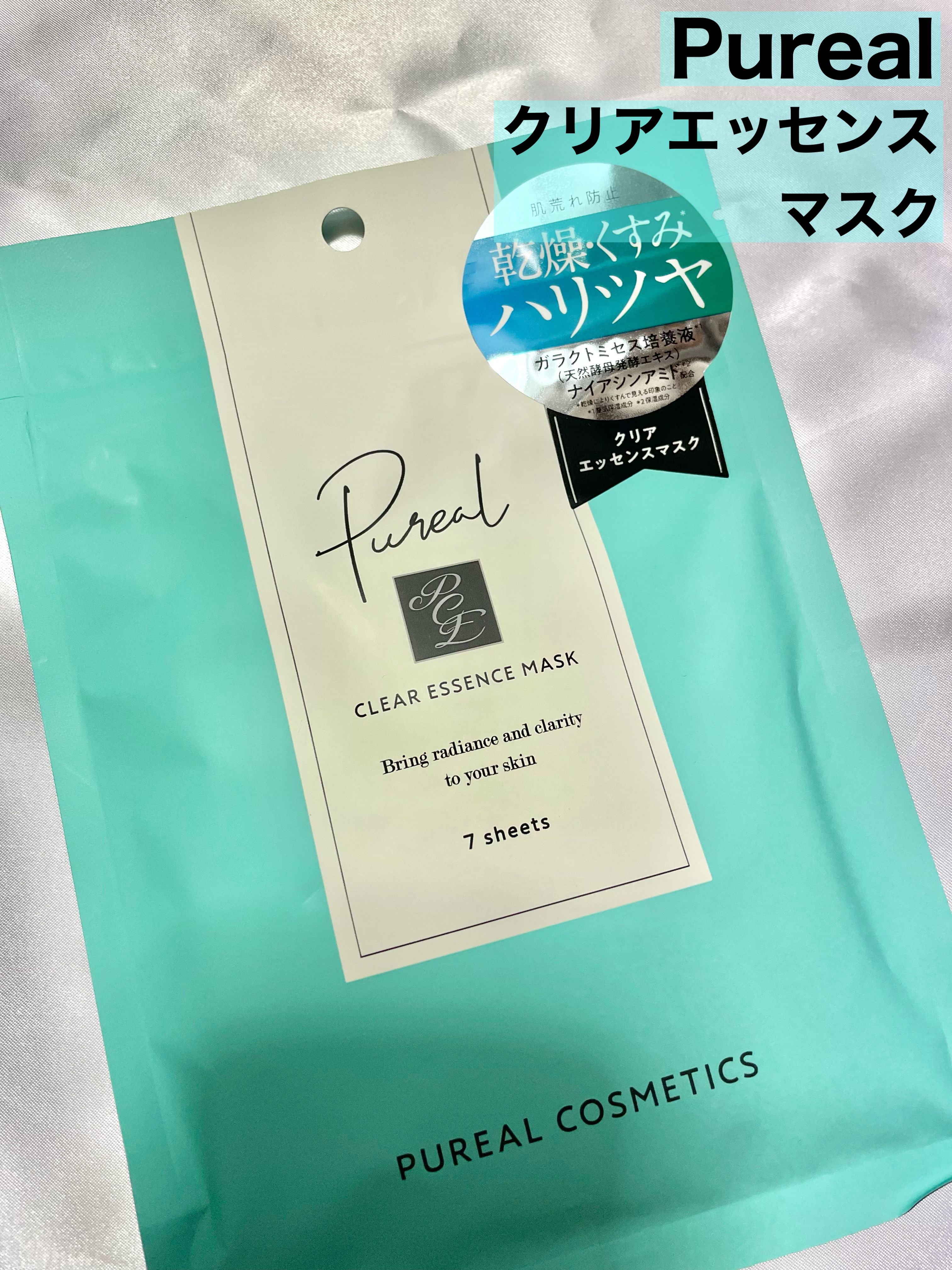 クリアエッセンスマスク/ピュレア/シートマスク・パックを使ったクチコミ（2枚目）