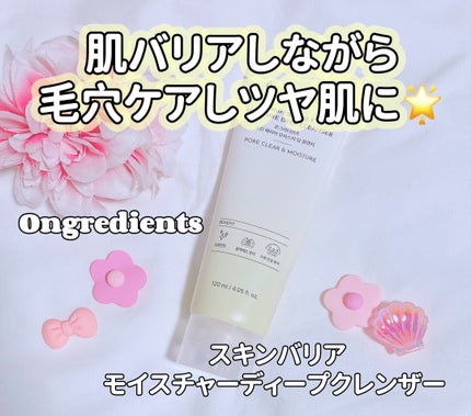 スキンバリアモイスチャーディープクレンザー /Ongredients/洗顔フォームを使ったクチコミ(1枚目)