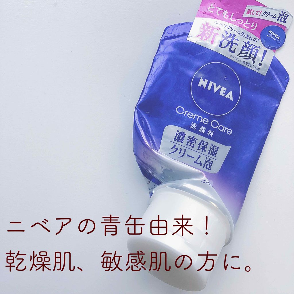 ニベア クリームケア洗顔料 とてもしっとり ニベアの効果に関する口コミ 乾燥肌におすすめの洗顔フォーム 特にこれからの季節に By Sora 混合肌 Lips ニベア クリームケア洗顔料 とてもしっとり ニベアの効果に関する口コミ 乾燥肌におすすめの洗顔フォーム 特にこれからの季節に By Sora 混合肌 Lips