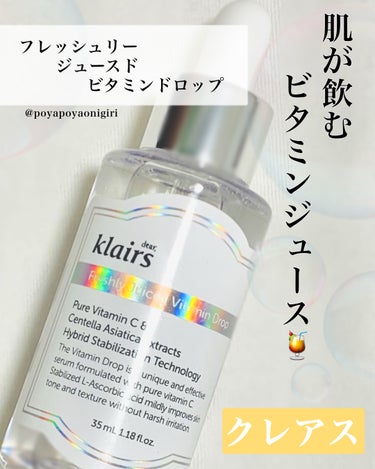 フレッシュリージュースドビタミンドロップ(35ml)/Klairs/美容液を使ったクチコミ（1枚目）