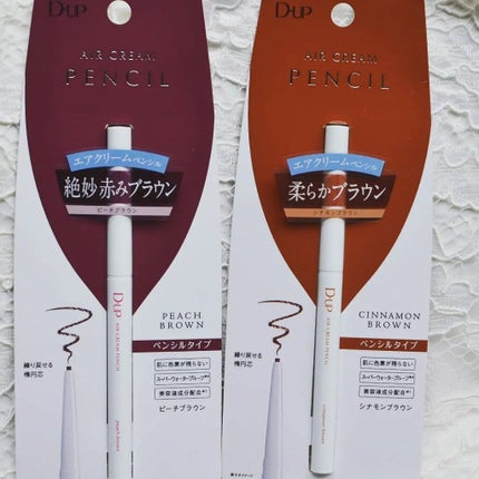 エアクリームペンシル /D-UP/ペンシルアイライナーを使ったクチコミ(2枚目)