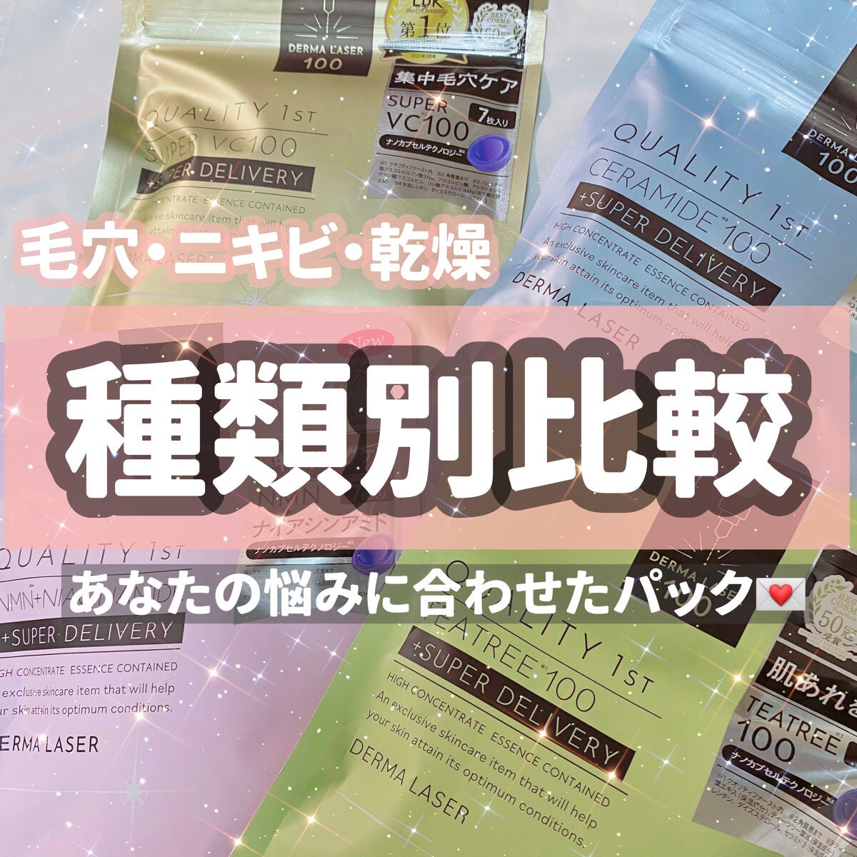 いつか on LIPS 「【大人気バズりパック、種類別の徹底比較💌 あなたの肌悩みに合う..」(1枚目)