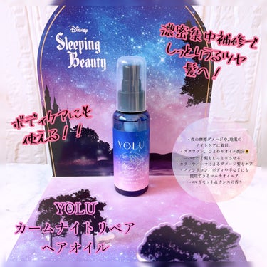 カームナイトリペアヘアオイル 80ml（限定デザイン）/YOLU/ヘアオイルを使ったクチコミ（1枚目）