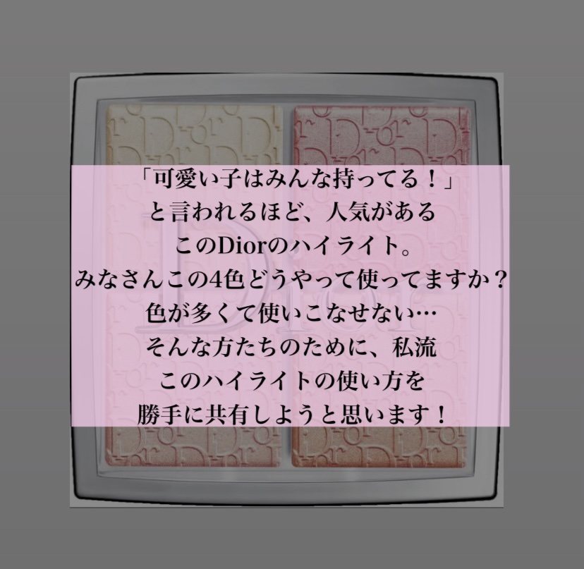 ディオール バックステージ フェイス グロウ パレット/Dior/ハイライトを使ったクチコミ（2枚目）