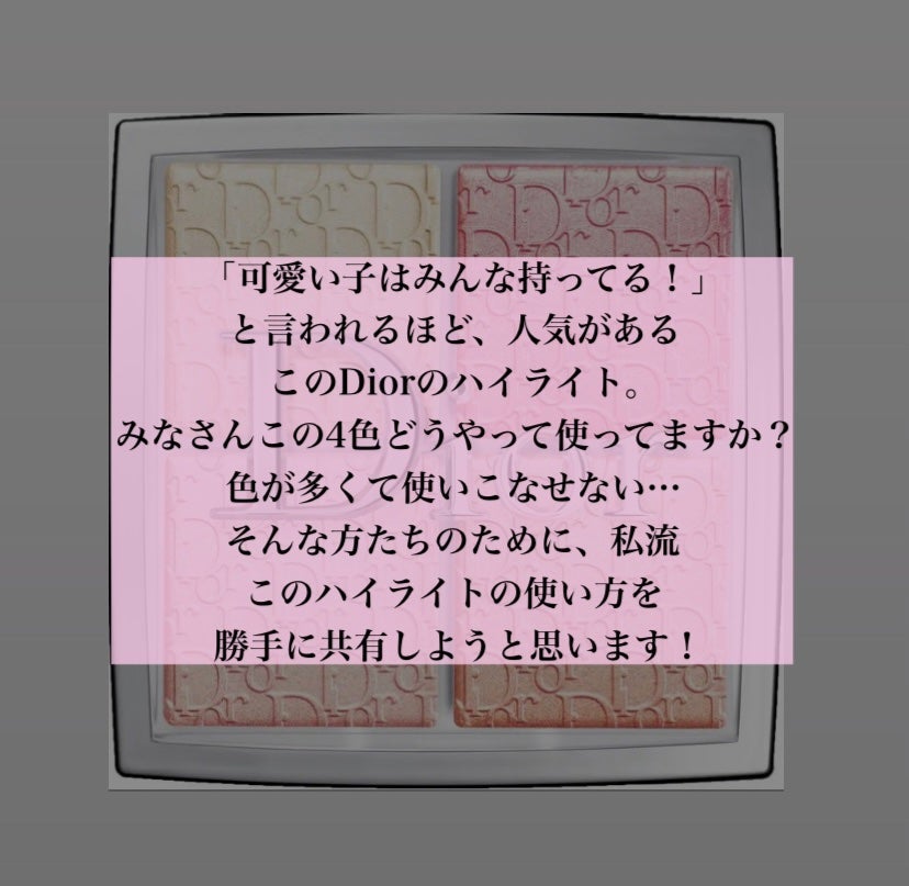 ディオール バックステージ フェイス グロウ パレット/Dior/ハイライトを使ったクチコミ(2枚目)