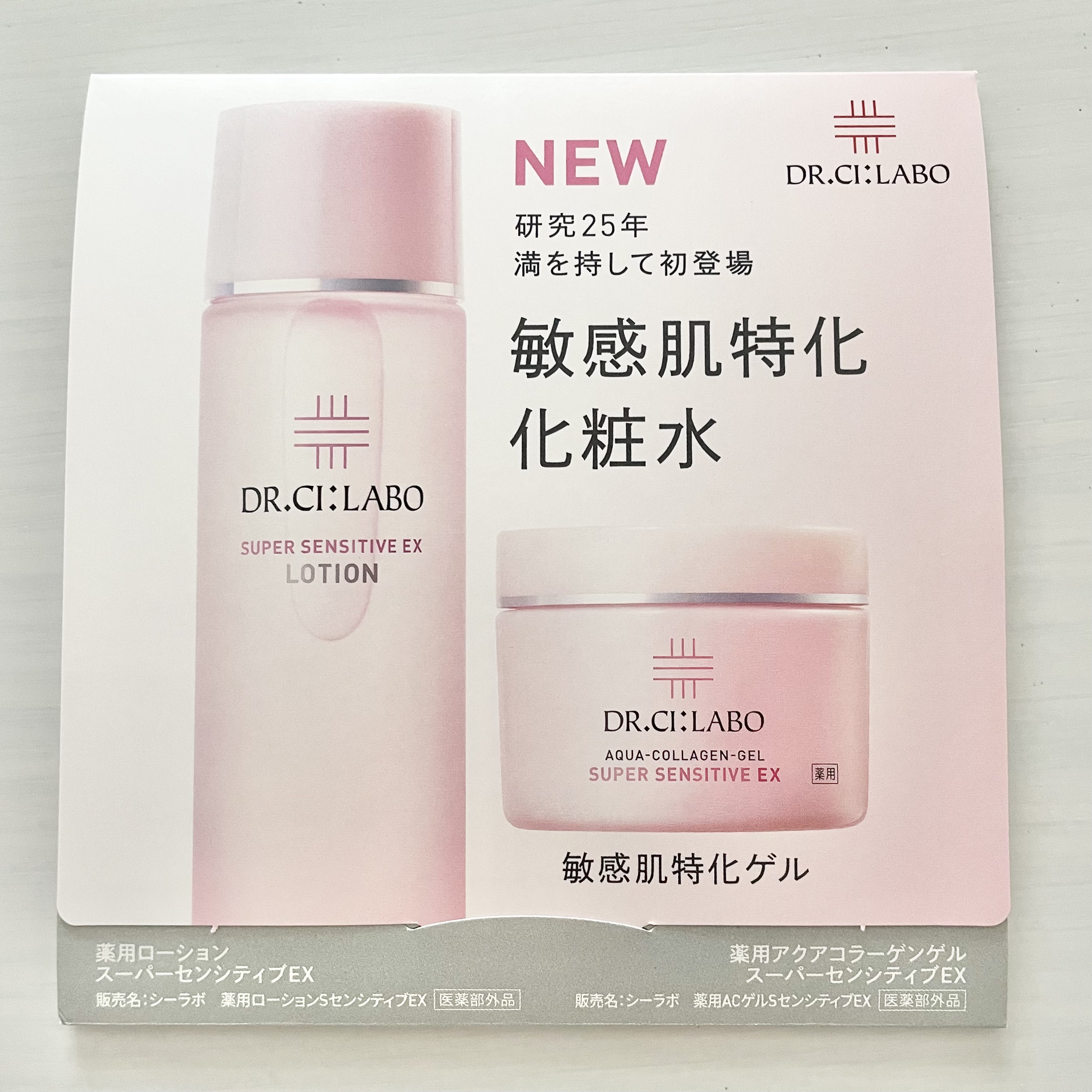 薬用アクアコラーゲンゲル スーパーセンシティブEX/ドクターシーラボⓇ/オールインワン化粧品を使ったクチコミ（2枚目）