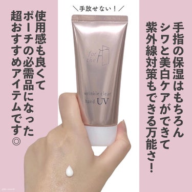 限定ハンドクリーム】フォーザエフ 薬用 リンクルクリア ハンド UV