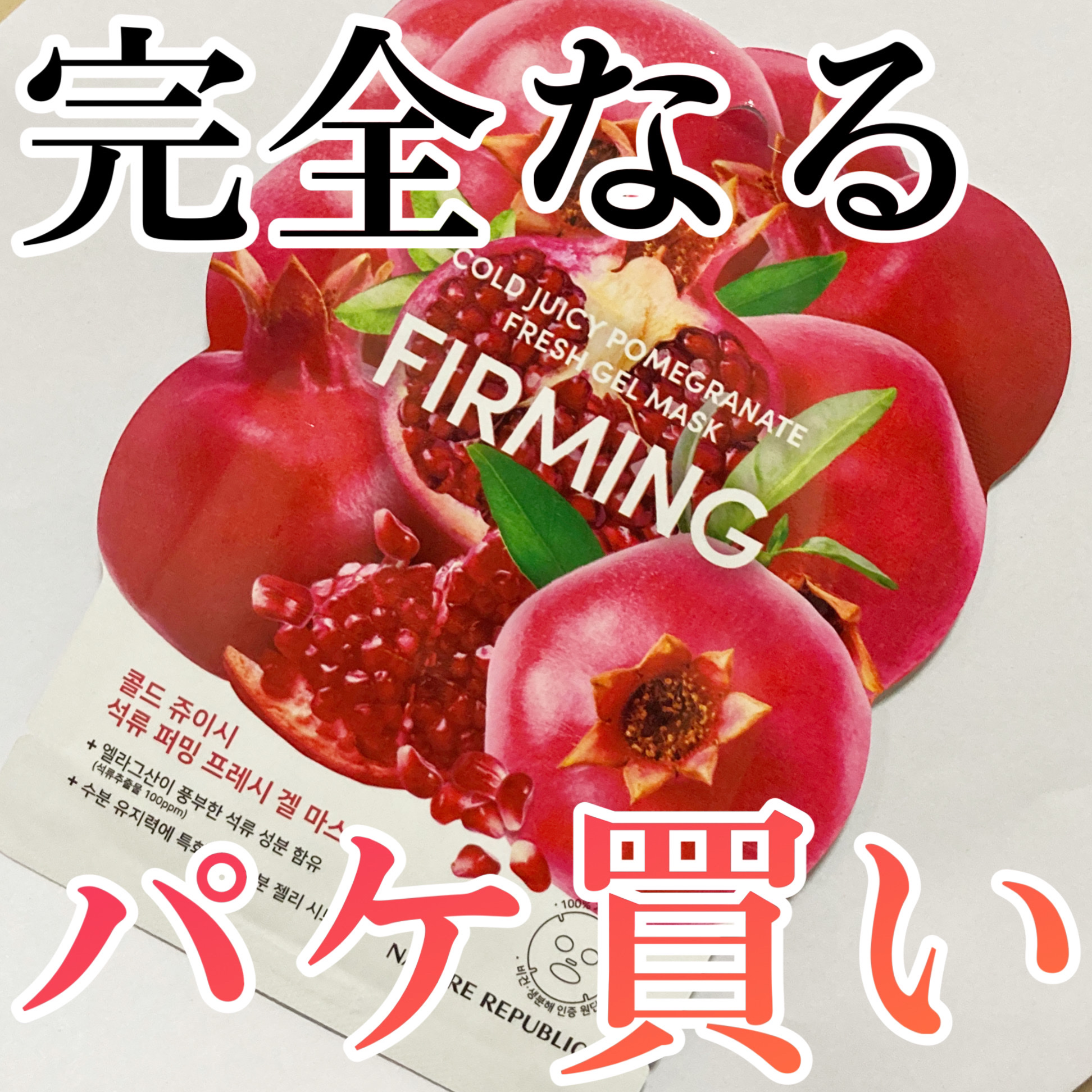 コールドジューシーフレッシュジェルシートマスク/ネイチャーリパブリック/シートマスク・パックを使ったクチコミ（1枚目）