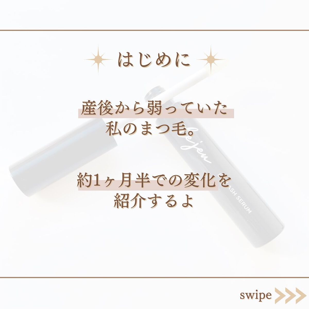 アイラッシュセラム/ルジュ/まつげ美容液を使ったクチコミ(2枚目)