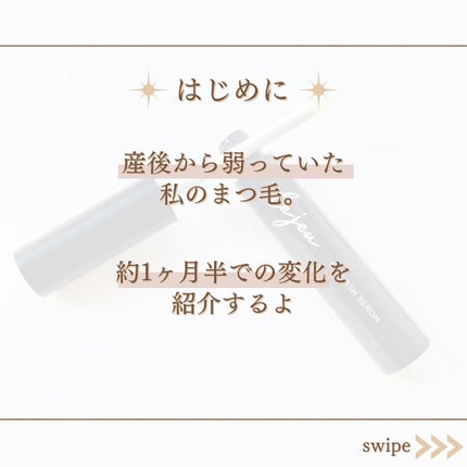 アイラッシュセラム/ルジュ/まつげ美容液を使ったクチコミ(2枚目)