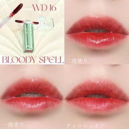 ザ ウォータリーデューティント/MERZY/リップティントを使ったクチコミ(8枚目)