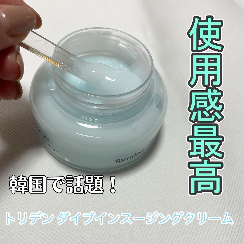 natsumi on LIPS 「.韓国で話題の【トリデンダイブインスージングクリーム】@tor..」(1枚目)