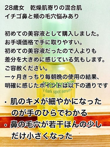 グリーンタンジェリン ビタC ダークスポットケアセラム/goodal/美容液を使ったクチコミ（2枚目）