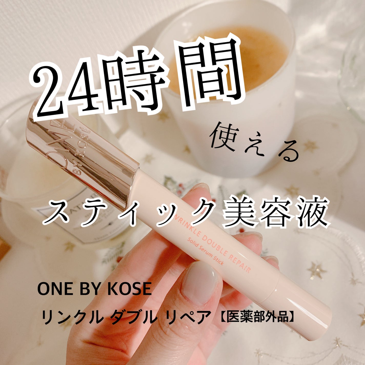 リンクル ダブル リペア/ONE BY KOSE/美容液を使ったクチコミ(1枚目)