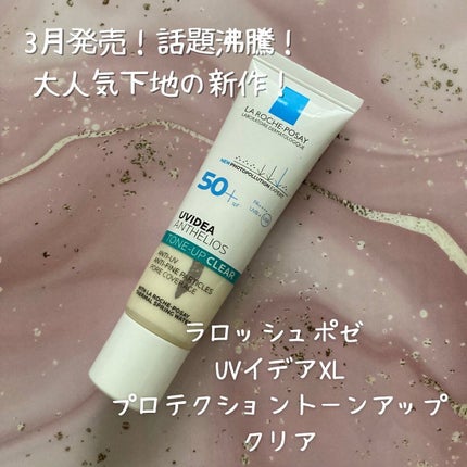 UVイデア XL プロテクショントーンアップ クリア/ラ ロッシュ ポゼ/化粧下地を使ったクチコミ(1枚目)
