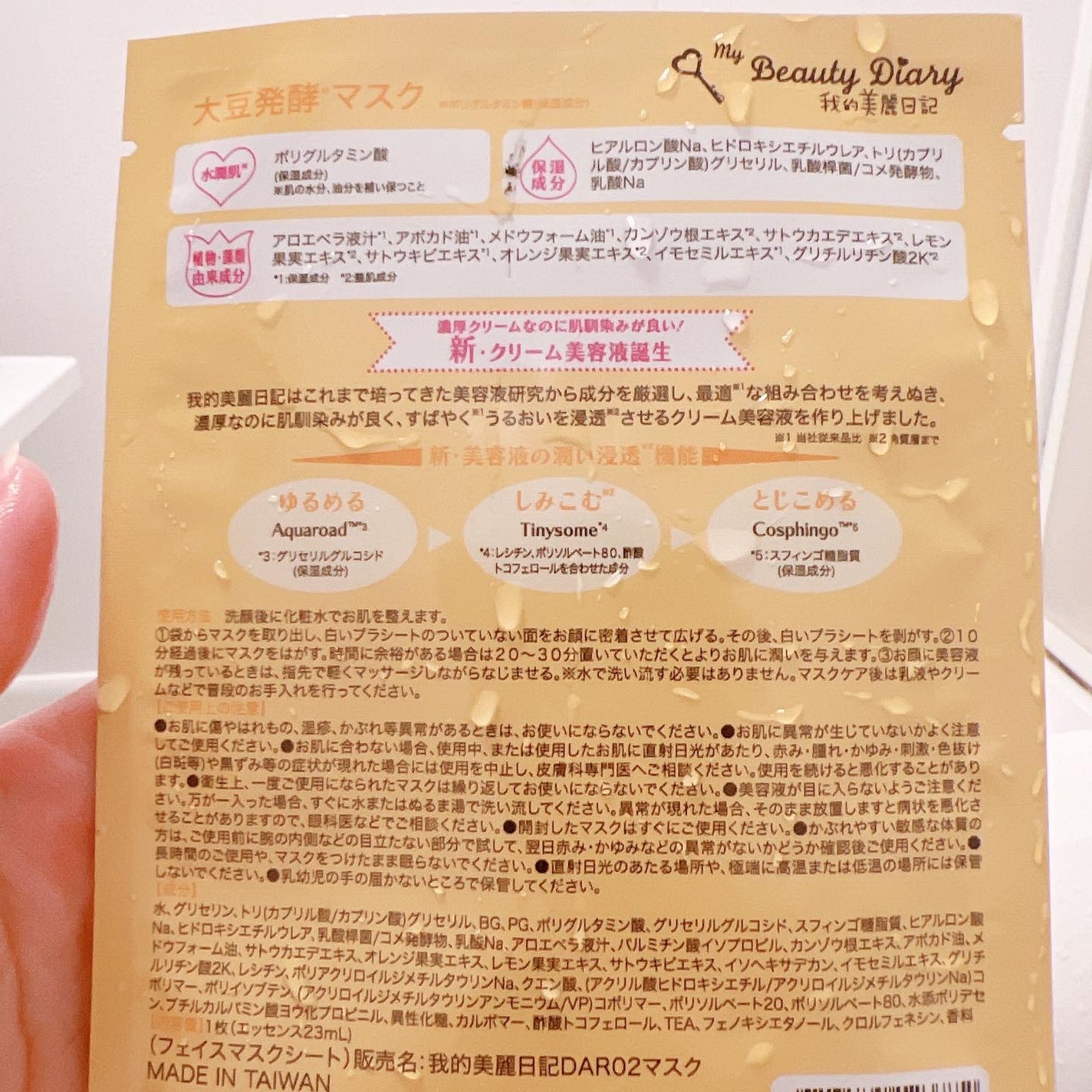 我的美麗日記(私のきれい日記)大豆発酵マスク/我的美麗日記/シートマスク・パックを使ったクチコミ(4枚目)