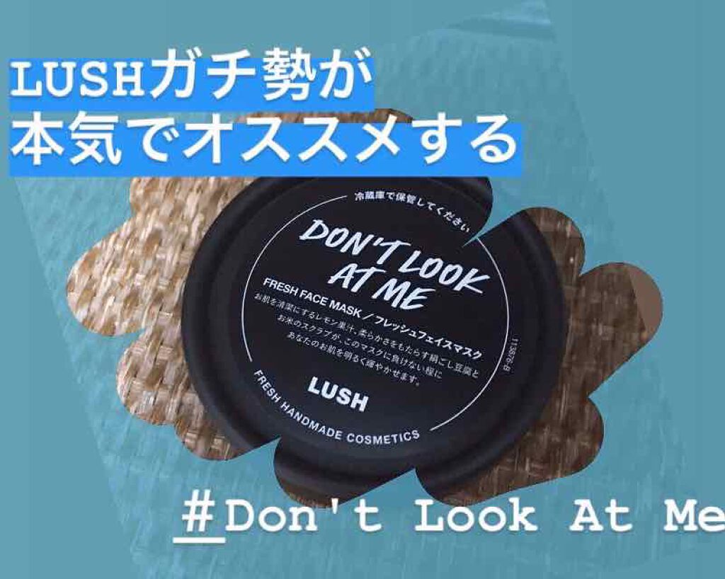 ドント ルック アット ミー/ラッシュ/洗い流すパック・マスクを使ったクチコミ(1枚目)
