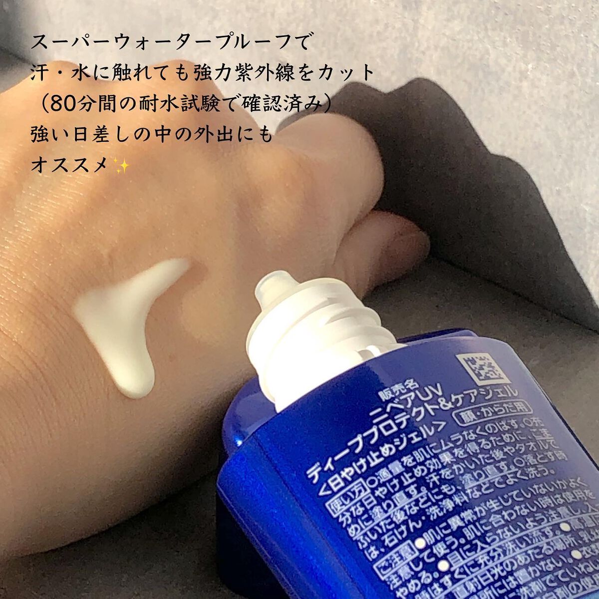 ニベアUV ディープ プロテクト＆ケア ジェル/ニベア/日焼け止めジェルを使ったクチコミ（3枚目）