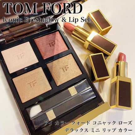 トムフォード★アイカラークォードコニャックローズミニリップセット新品 アイ カラー クォード|TOM FORD BEAUTY他、2商品を使った口コミ