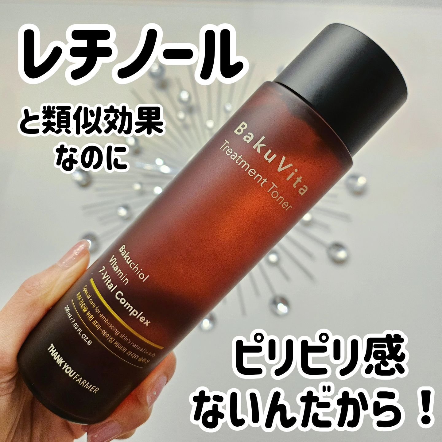 バクビタトリートメントトナー/THANK YOU FARMER/化粧水を使ったクチコミ（1枚目）