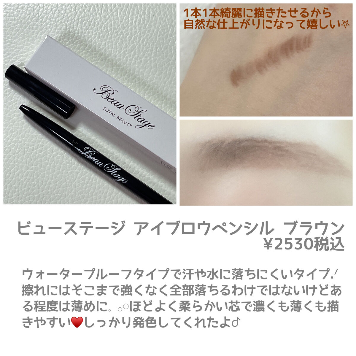 ビューステージ アイブロウペンシル ブラウン/ビューステージ コスメティック/アイブロウペンシルを使ったクチコミ（2枚目）