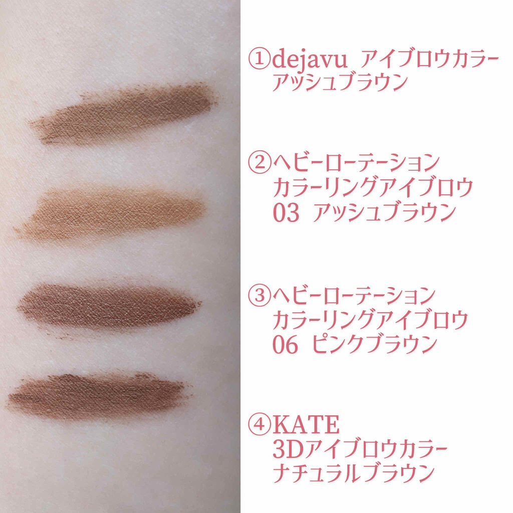 カラーリングアイブロウ/ヘビーローテーション/眉マスカラを使ったクチコミ（2枚目）