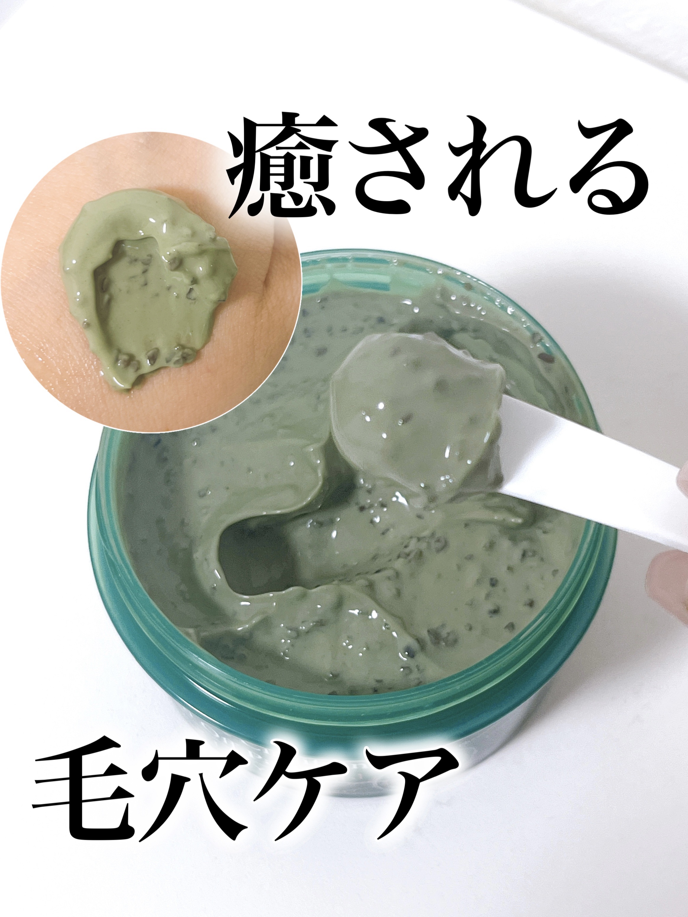 ヨモギ毛穴浄化ウォッシュオフパック/AXIS-Y/洗い流すパック・マスクを使ったクチコミ（1枚目）