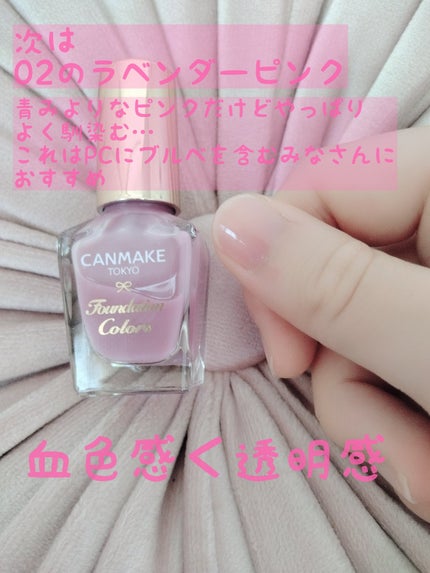ファンデーションカラーズ/キャンメイク/マニキュアを使ったクチコミ(4枚目)