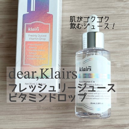 フレッシュリージュースドビタミンドロップ(35ml)/Klairs/美容液を使ったクチコミ(1枚目)