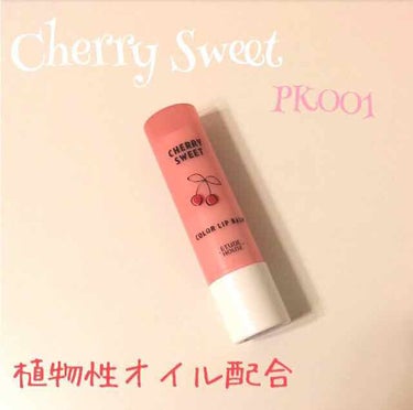 

🍒Cherry Sweet 
カラーリップバーム🍒

植物性オイル🍀
→カニナバラ果実油

・しっとりなめらか
・ふんわり色づく
・チェリーの良い香り🍒
・保湿力あるのに、
    さりげなく色づく